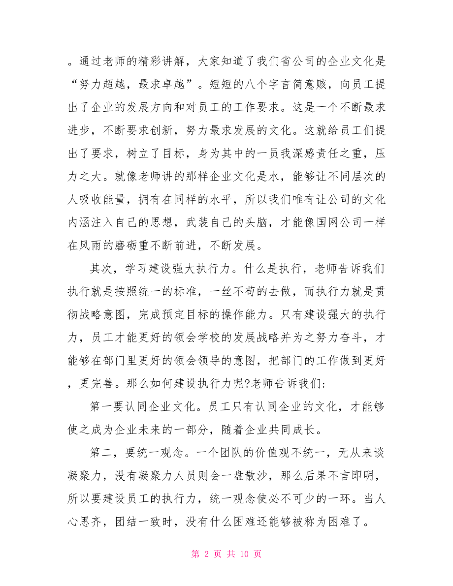 关于新员工岗前培训心得体会范文企业员工心得体会范文.doc_第2页