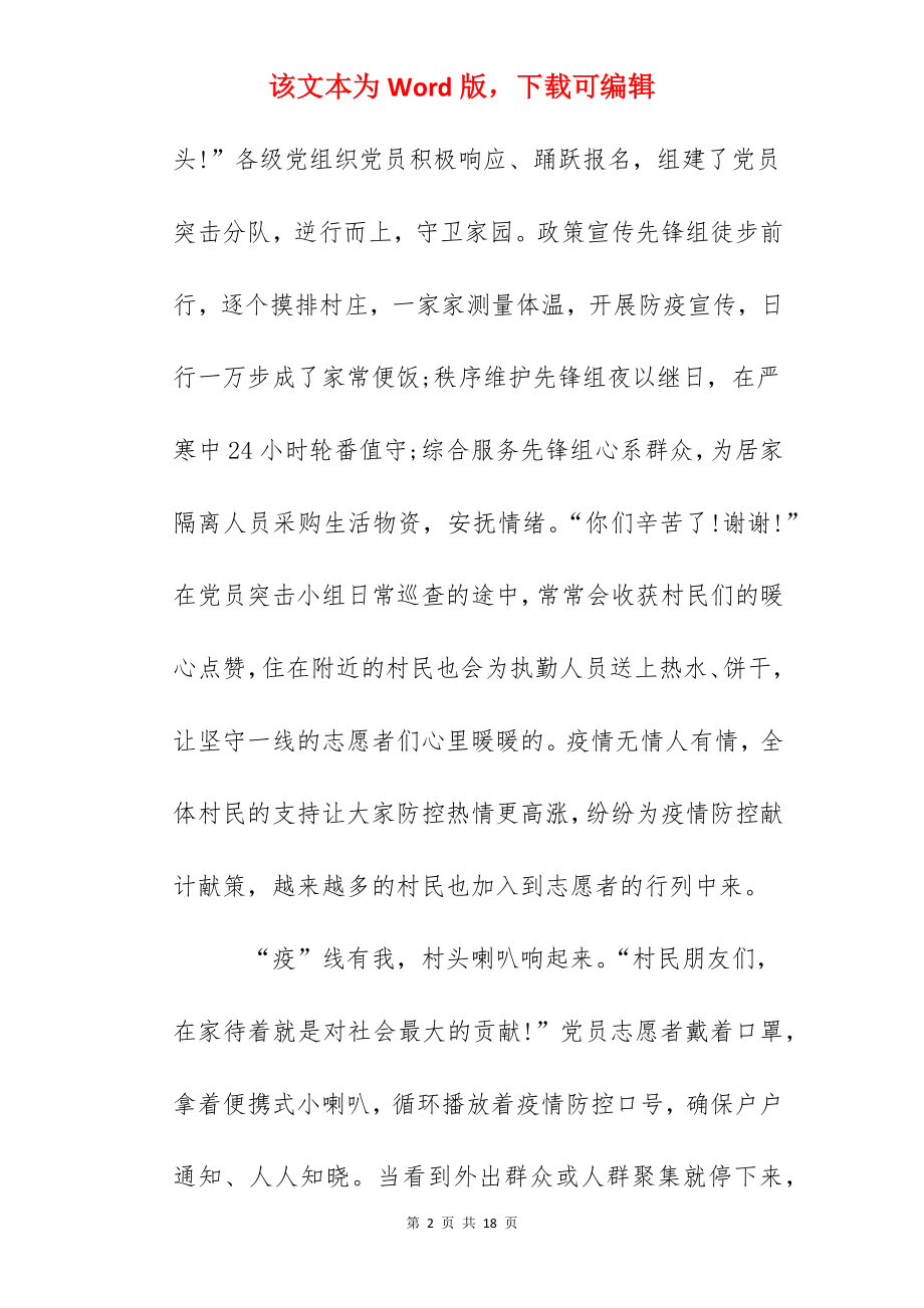 2022社区疫情防控工作心得体会800字（5篇）.docx_第2页