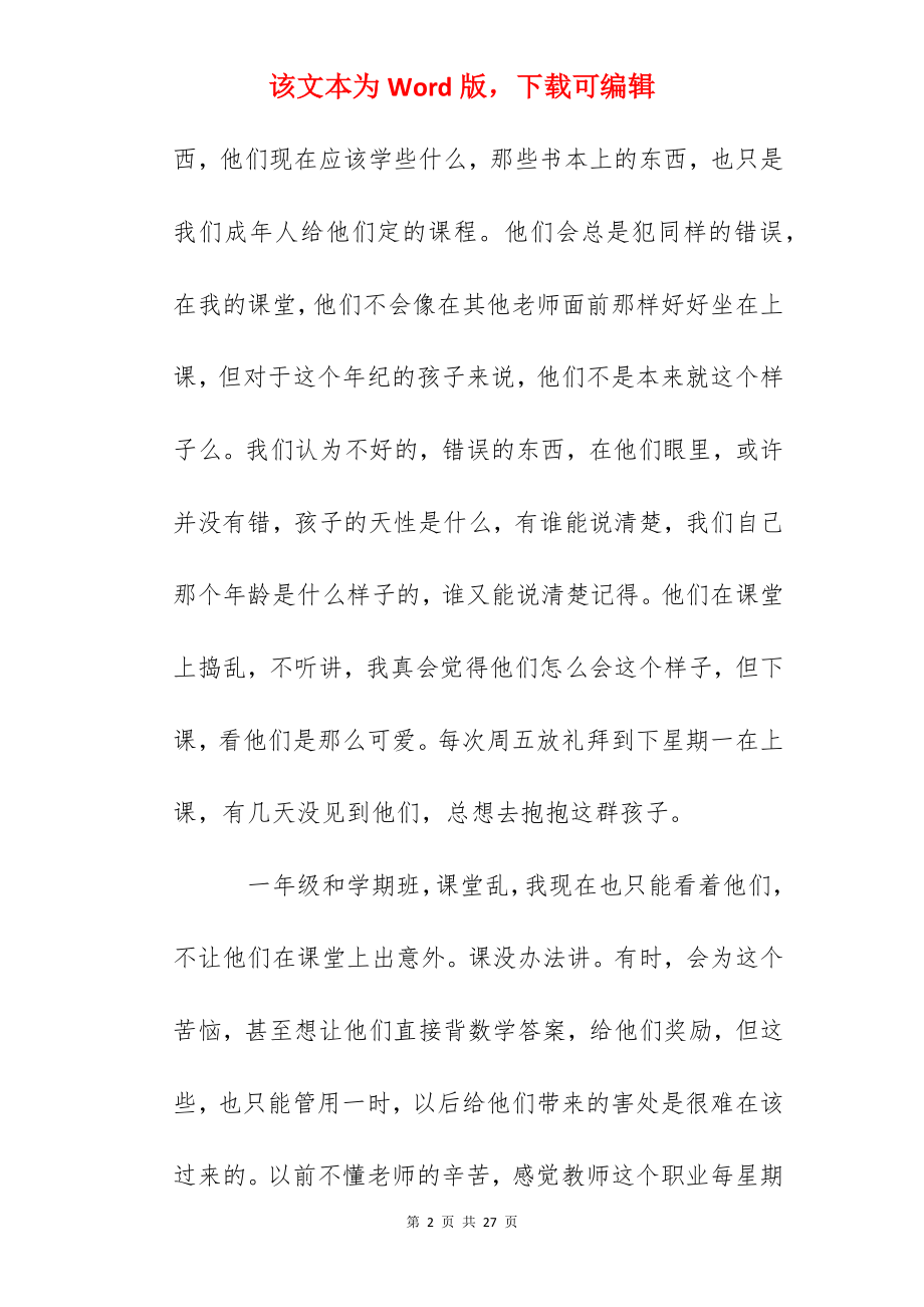 教师农村支教心得体会(2).docx_第2页