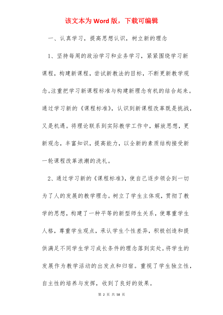 年终教研工作总结参考12篇.docx_第2页