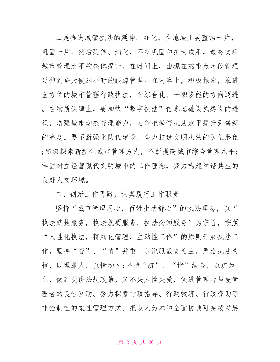 城管执法工作方案 城管执法工作会议上的讲话.doc_第2页