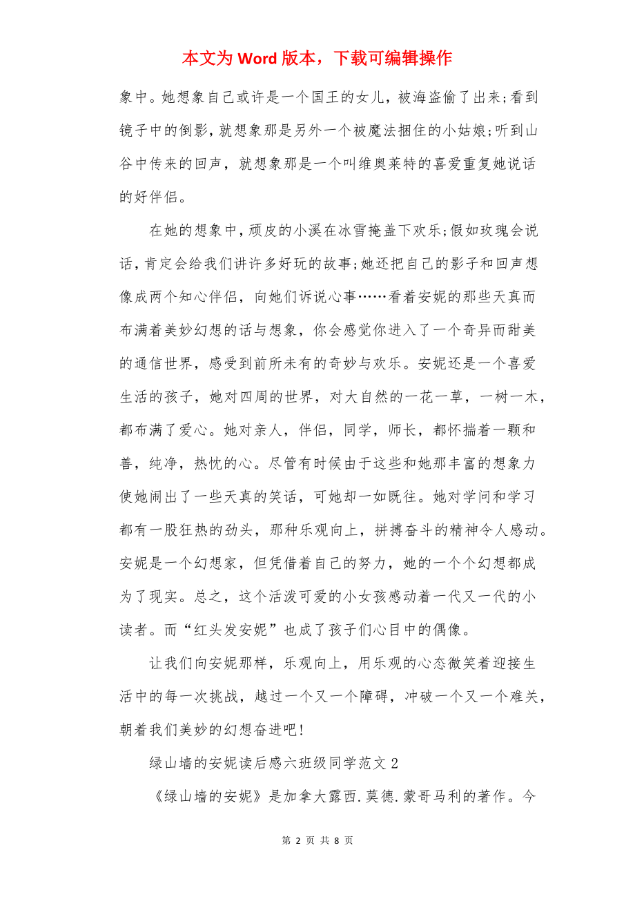 绿山墙的安妮读后感六年级学生范文.docx_第2页