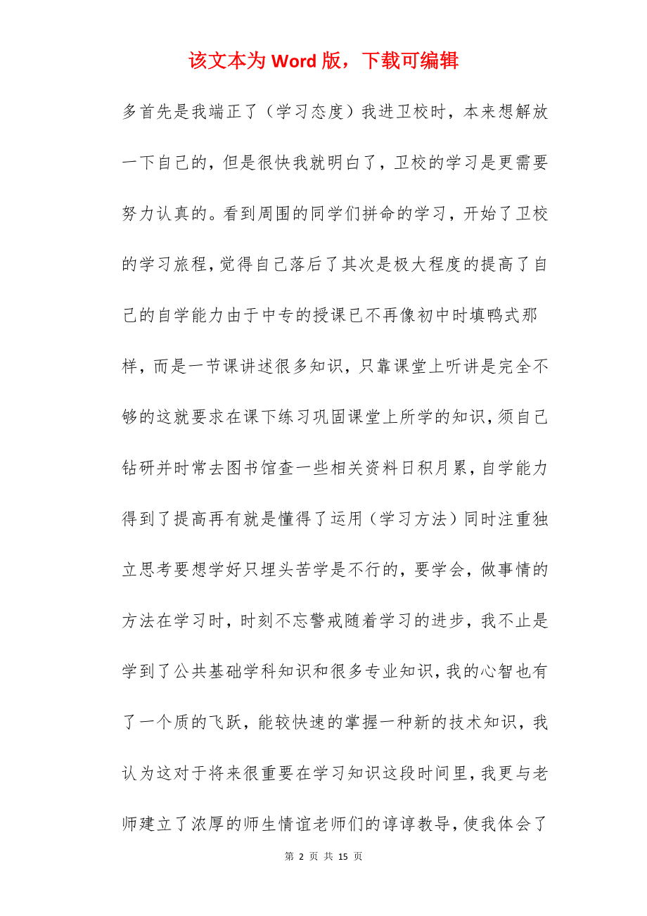 肿瘤科护士实习总结五篇模板.docx_第2页