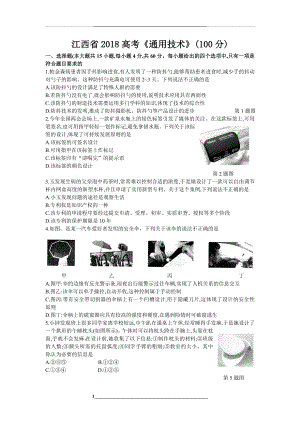 江西省普通高考《通用技术》真题试卷(后附答案).doc