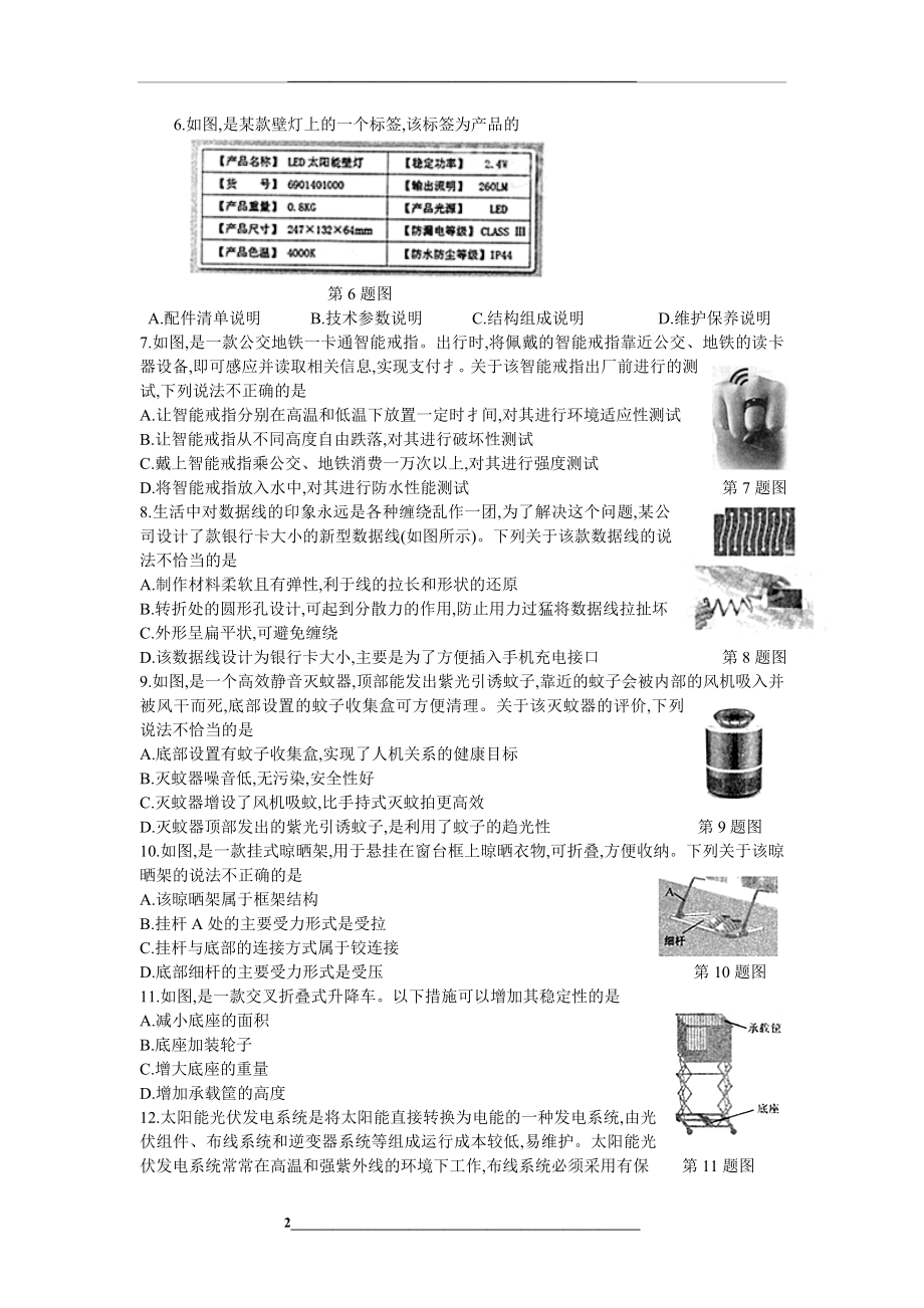 江西省普通高考《通用技术》真题试卷(后附答案).doc_第2页