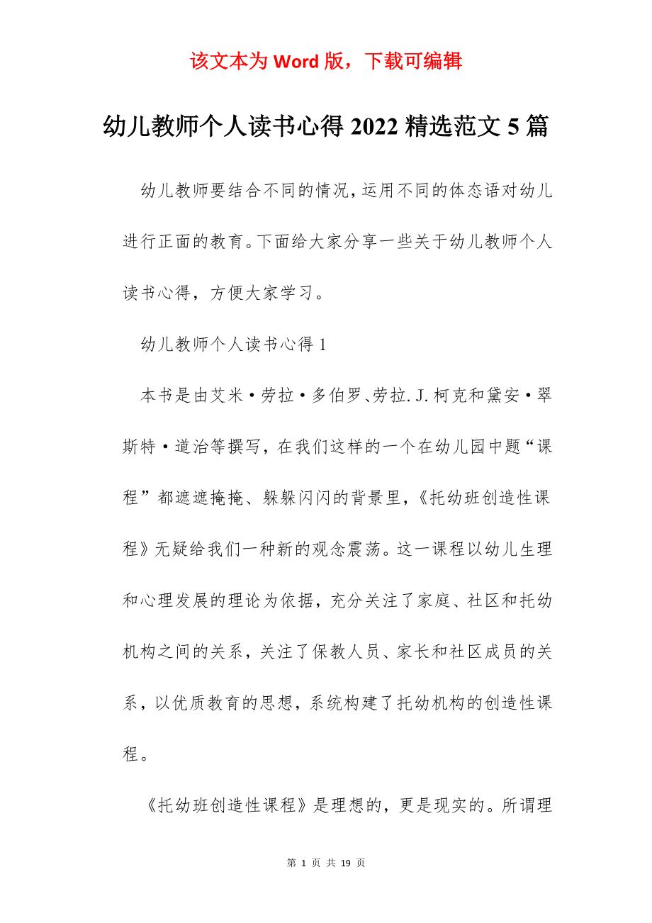 幼儿教师个人读书心得2022精选范文5篇.docx_第1页