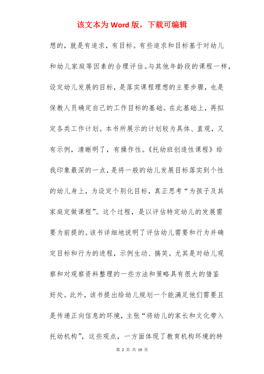 幼儿教师个人读书心得2022精选范文5篇.docx_第2页