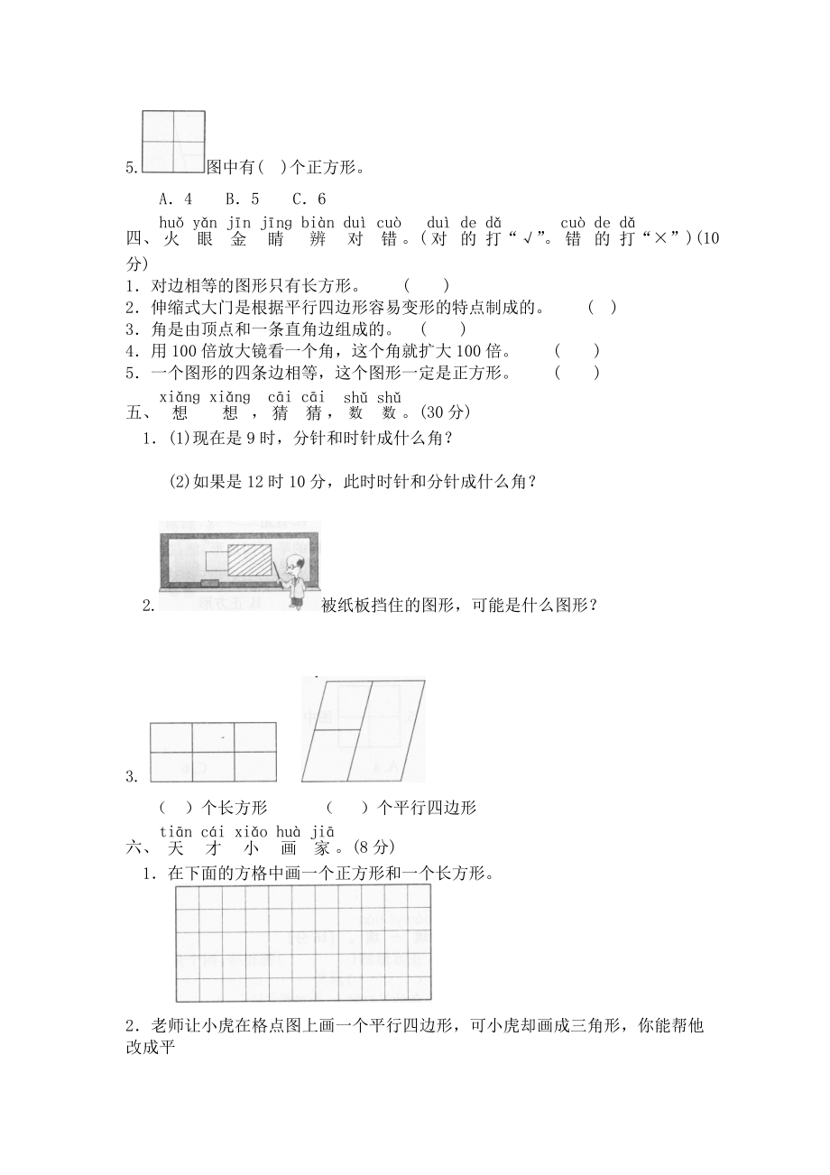 北师大版小学二年级下册数学第六单元《认识图形》单元测试1（附答案）.doc_第2页