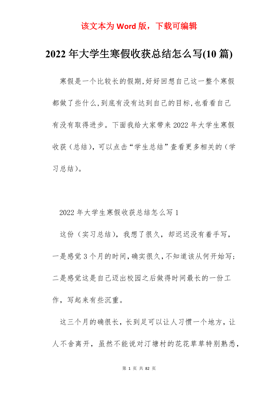 2022年大学生寒假收获总结怎么写(10篇).docx_第1页