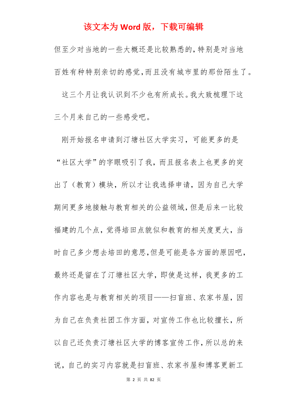 2022年大学生寒假收获总结怎么写(10篇).docx_第2页