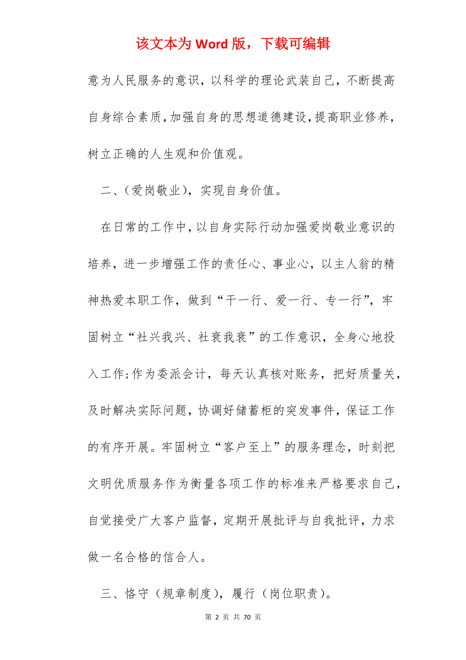 版银行实习工作总结格式10篇.docx_第2页