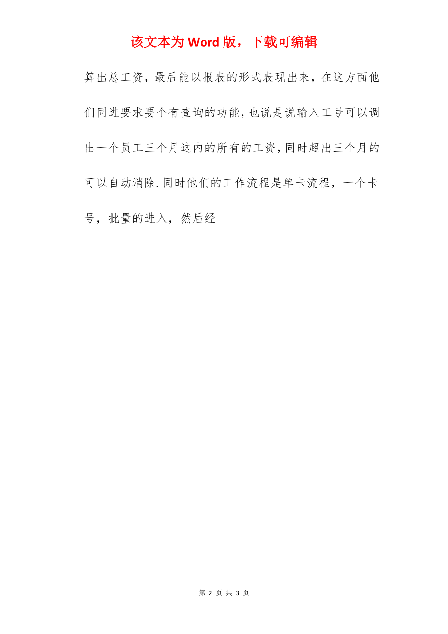 计算机专业顶岗实习工作总结精选范文.docx_第2页