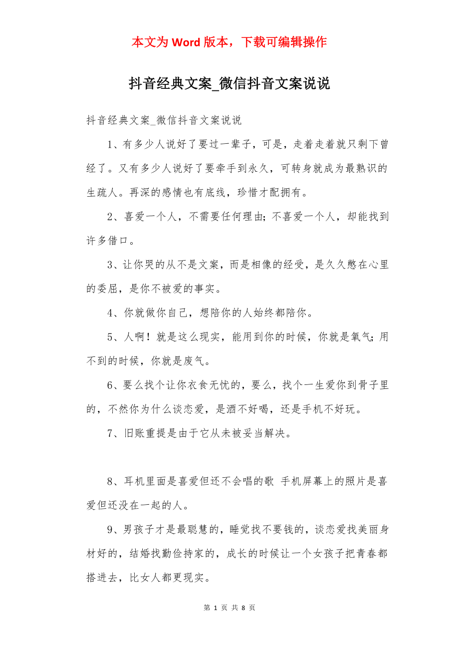 抖音经典文案_微信抖音文案说说.docx_第1页