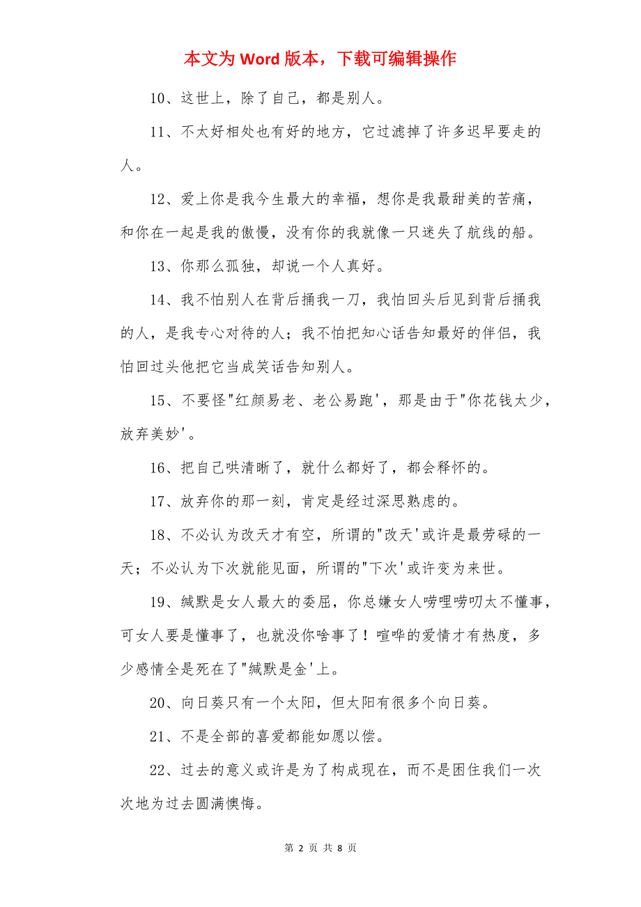 抖音经典文案_微信抖音文案说说.docx_第2页