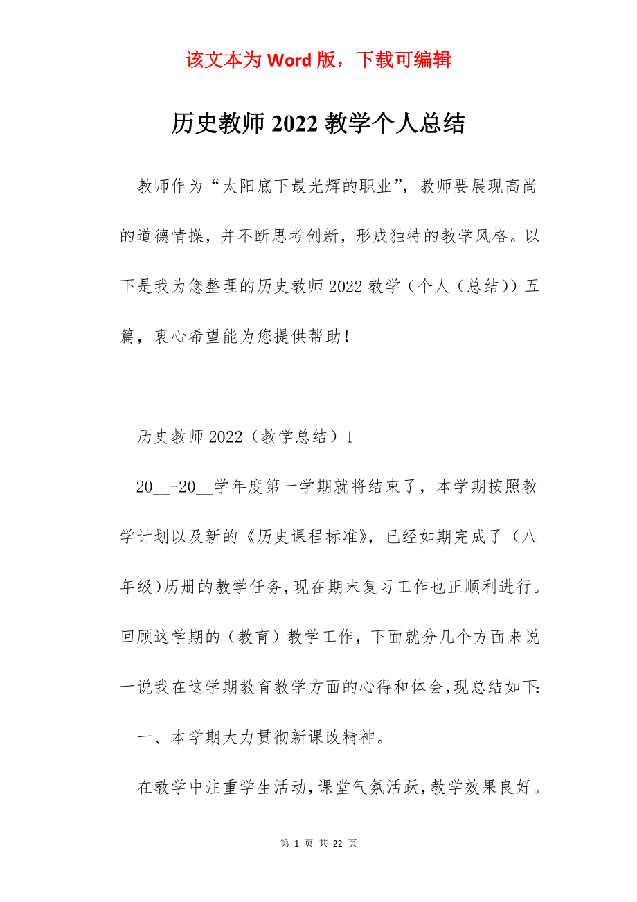 历史教师2022教学个人总结.docx_第1页