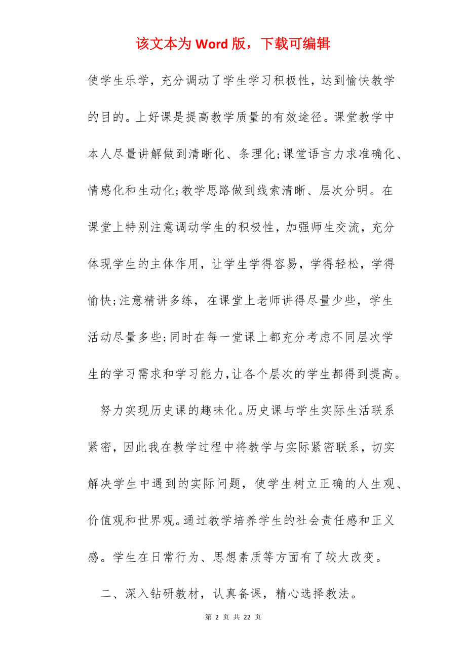 历史教师2022教学个人总结.docx_第2页