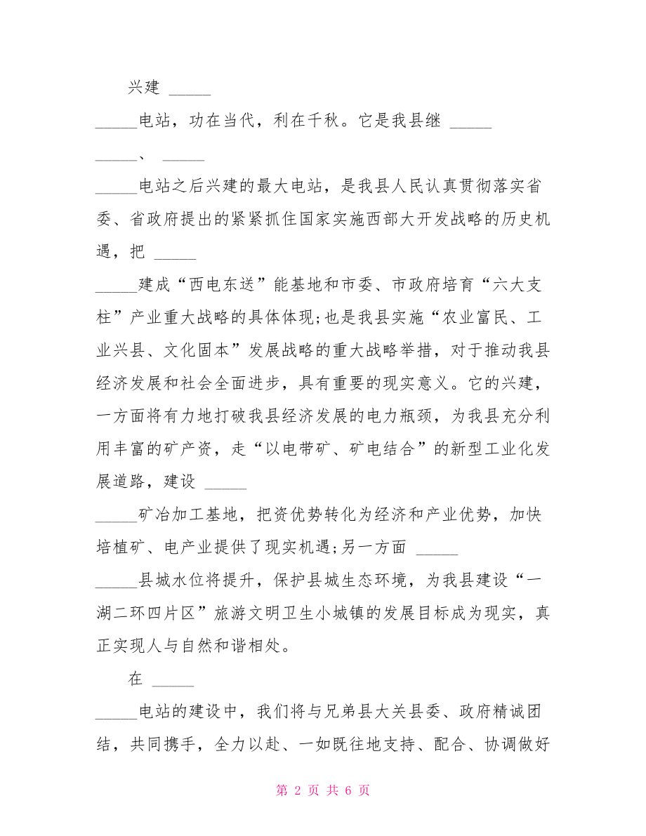 项目开工仪式讲话稿 电站开工仪式上领导讲话稿.doc_第2页