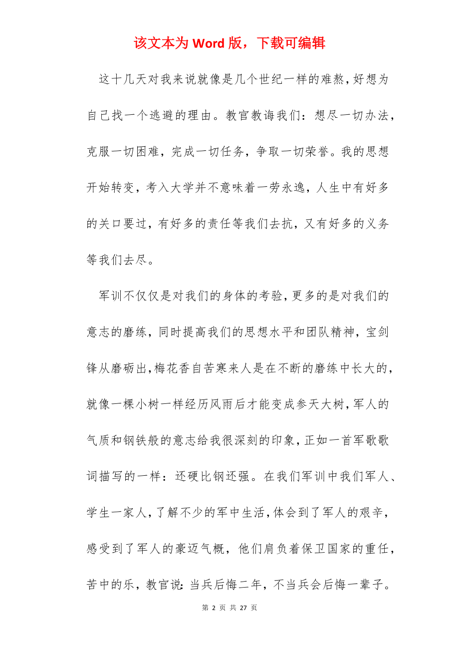 2022军训阶段学生心得总结【十篇】.docx_第2页