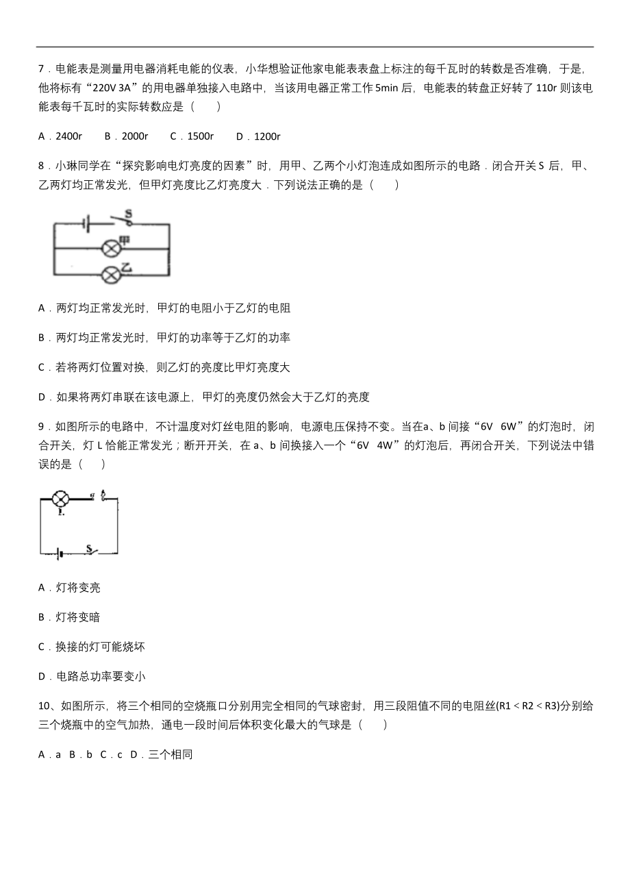 人教版九年级物理第十八章电功率单元测试题(含答案).docx_第2页