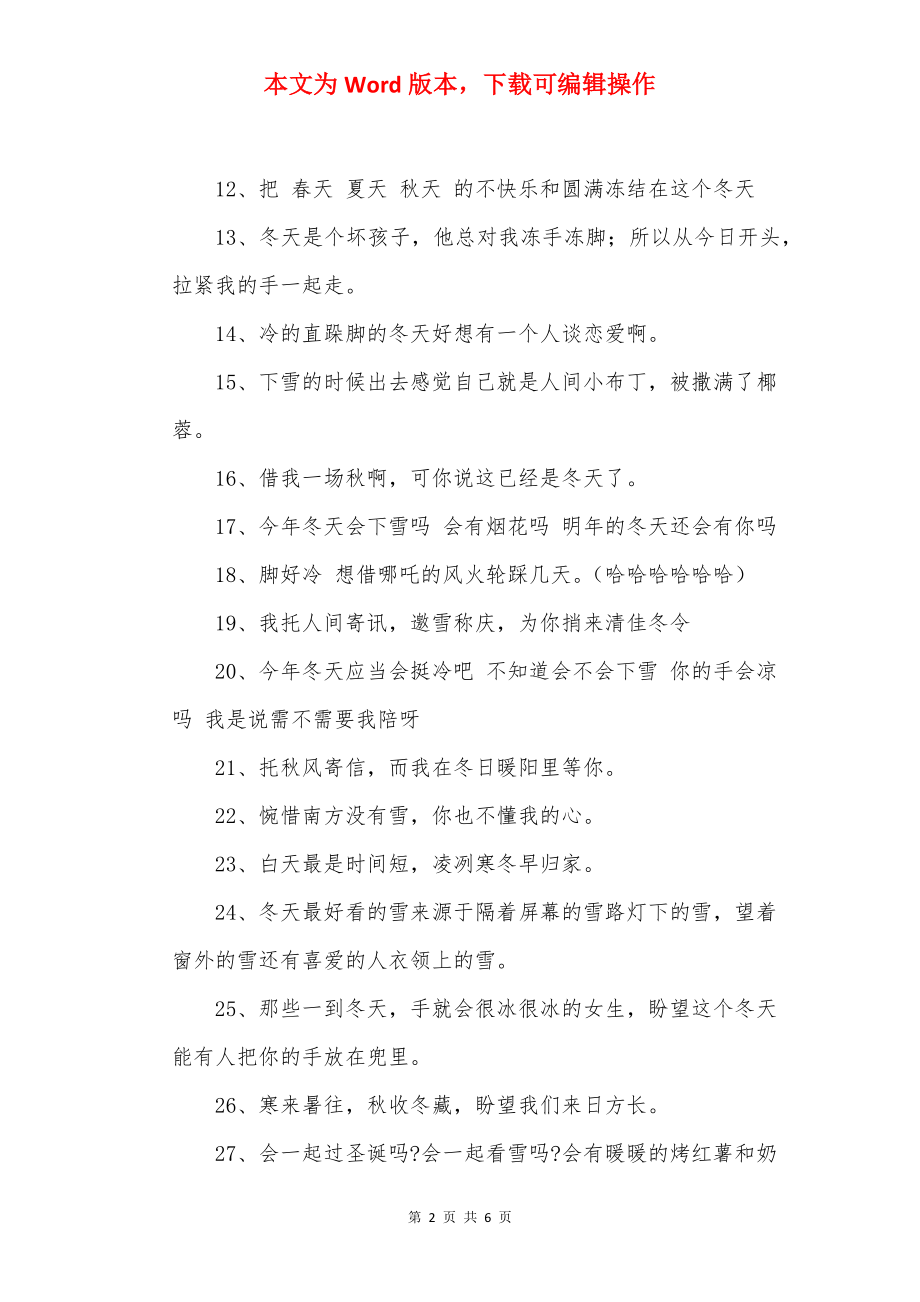 冬天发的初雪文案_冬季发的热搜文案句子.docx_第2页