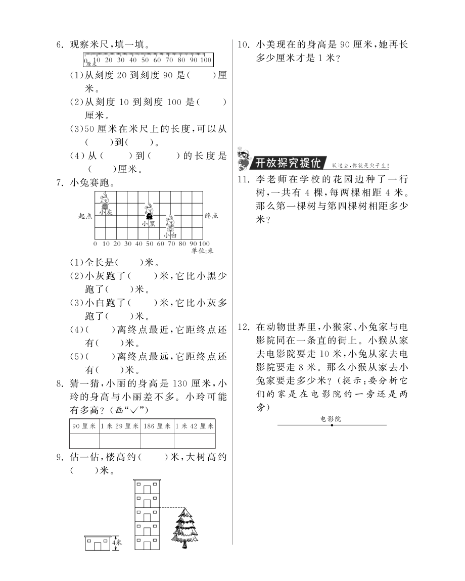 北师大小学数学二年级上下册试题试卷同步练习 1米有多长·数学北师大版二上-特训班.pdf_第2页