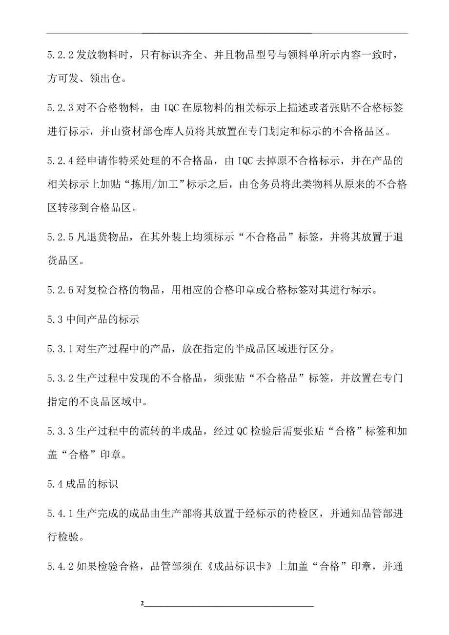 标识和可追溯程序.doc_第2页