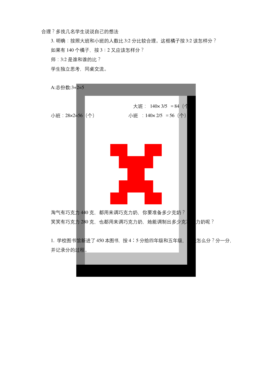 《比的应用》教学设计【小学数学北师大版六年级上册】.docx_第2页