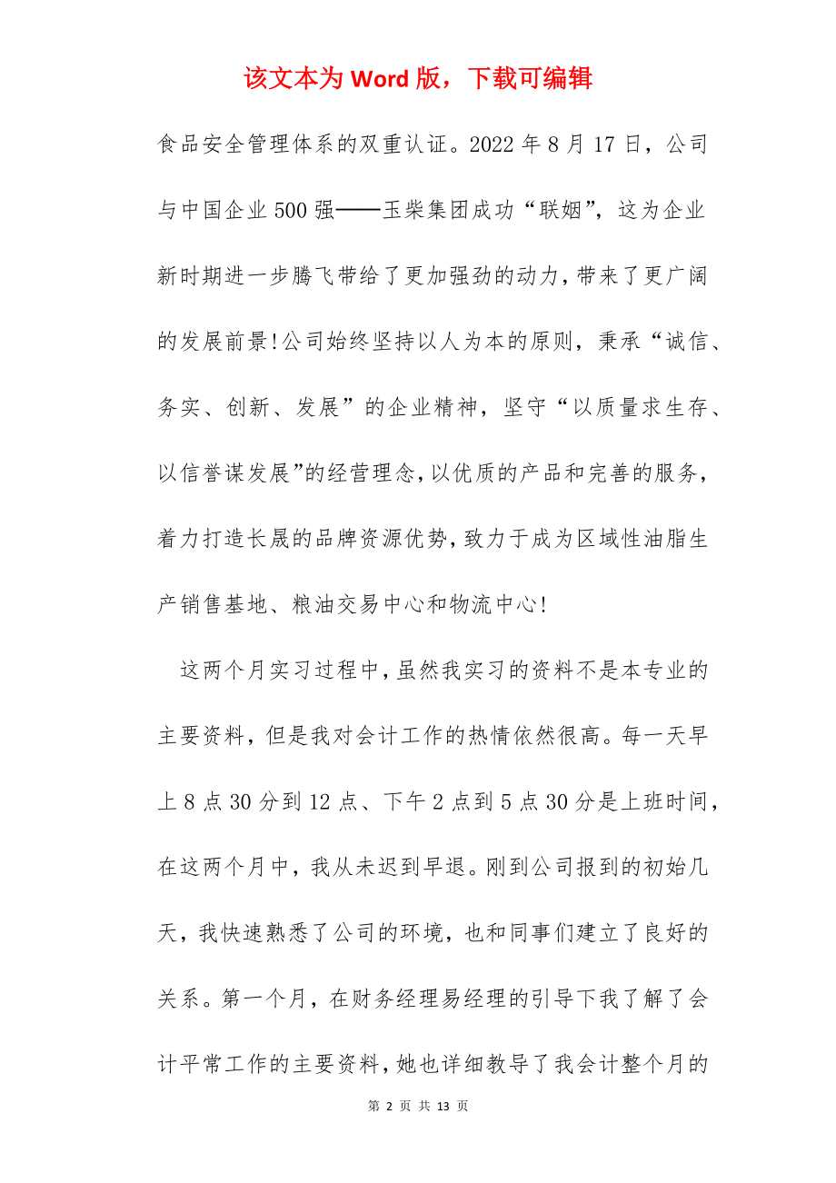 会计工作实习心得精选范文5篇2022.docx_第2页