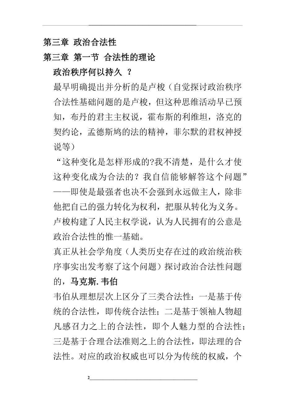 毛寿龙-《政治社会学》笔记.docx_第2页