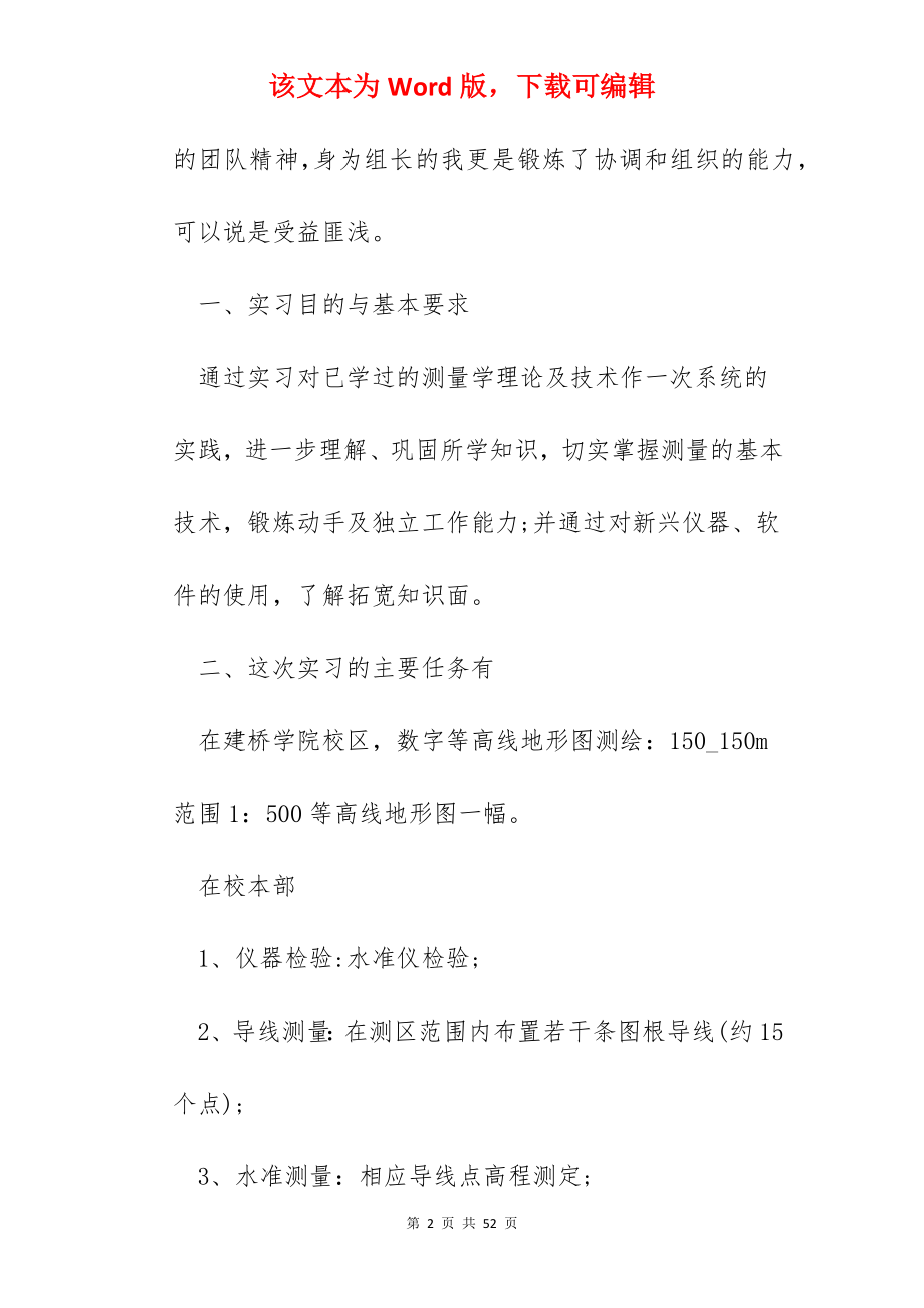 实习总结范文十篇.docx_第2页