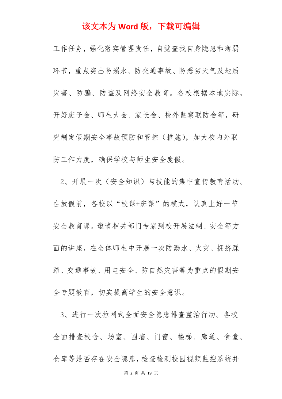 2022优秀安全主题活动总结范文.docx_第2页