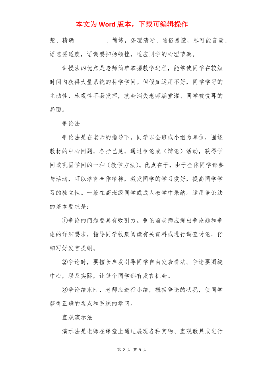 高考状元简单高效的学习方法.docx_第2页