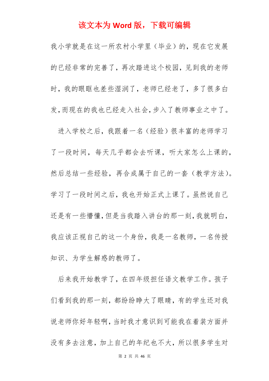 2022实习教师总结和体会12篇.docx_第2页