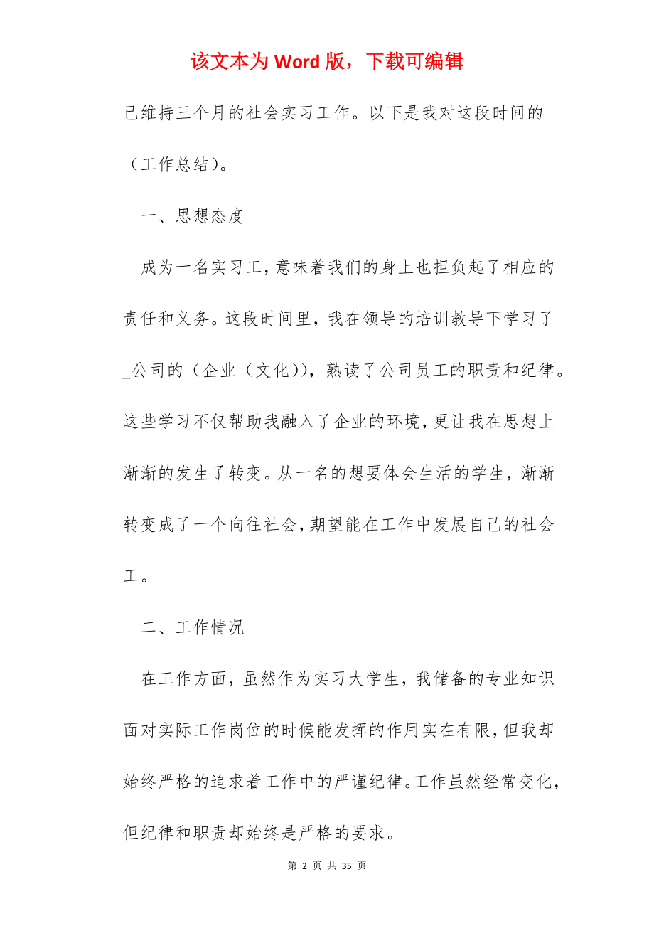 应届大学毕业生实习总结汇报10篇.docx_第2页