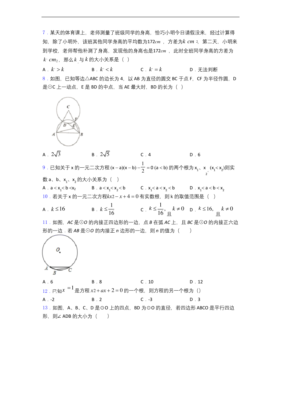 九年级上第二次月考模拟数学试题(1).docx_第2页