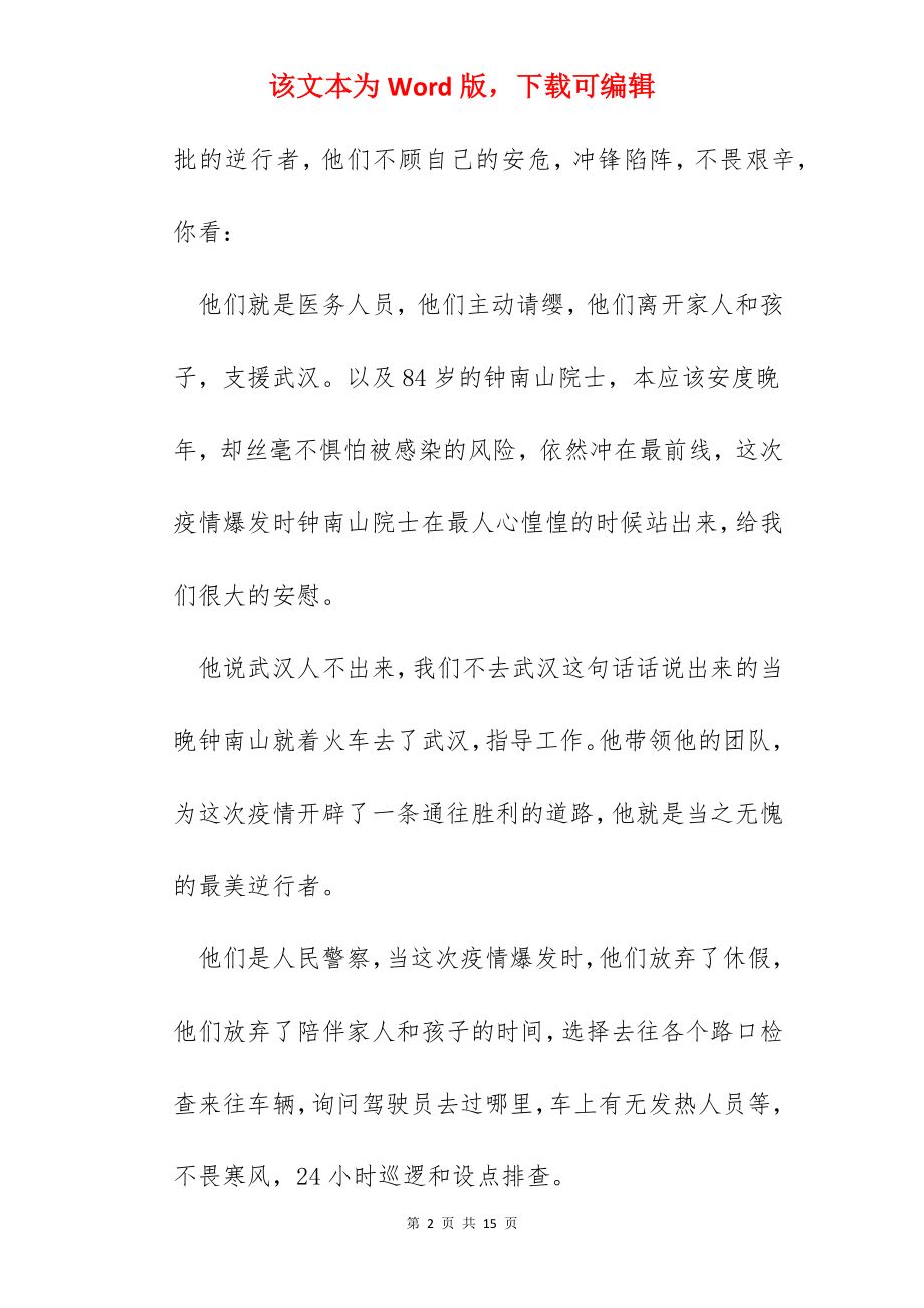 《最美逆行者》抗疫题材剧观后感心得精选5篇.docx_第2页