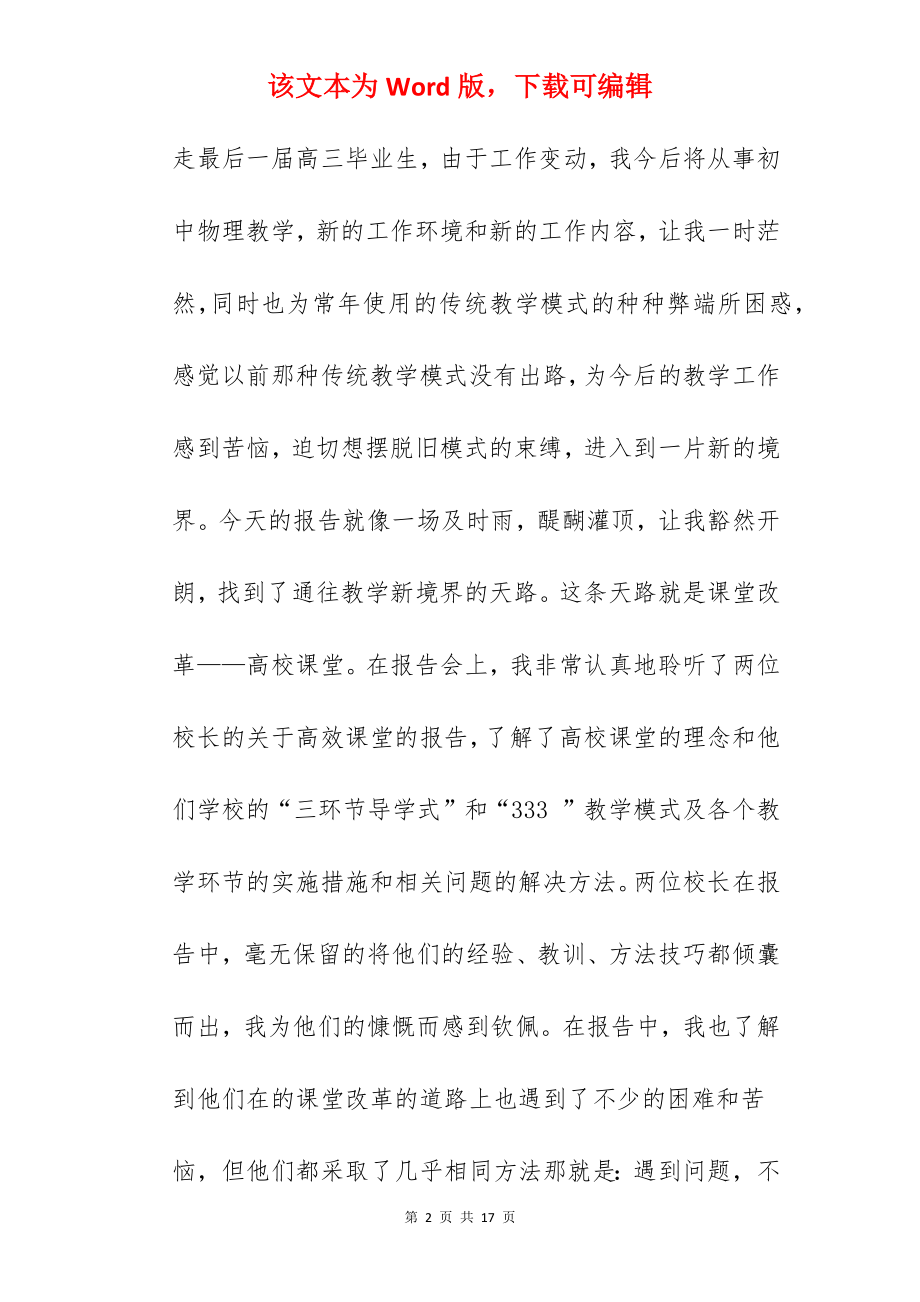 中学暑期教师集训心得体会.docx_第2页