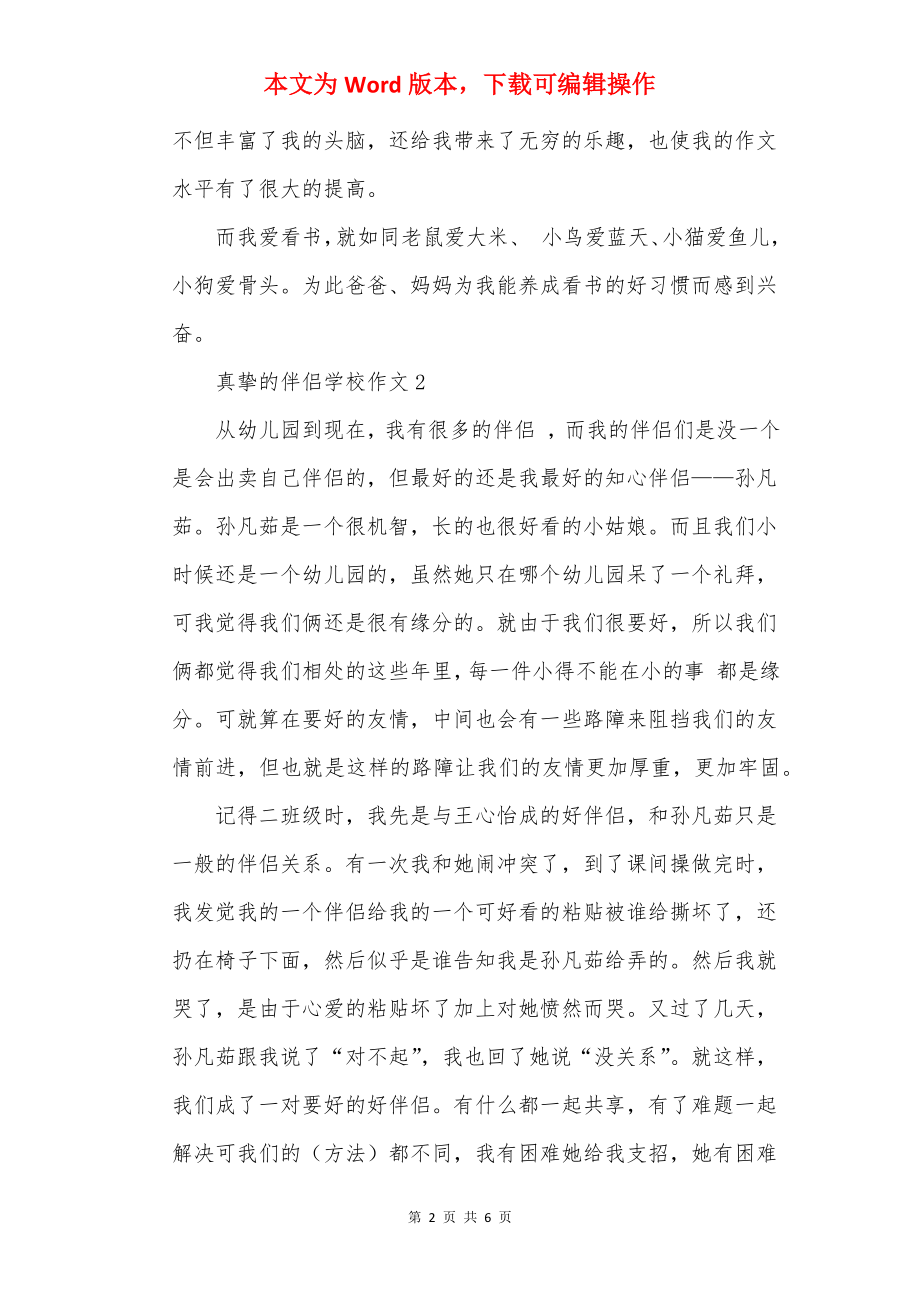 真挚的朋友初中作文.docx_第2页