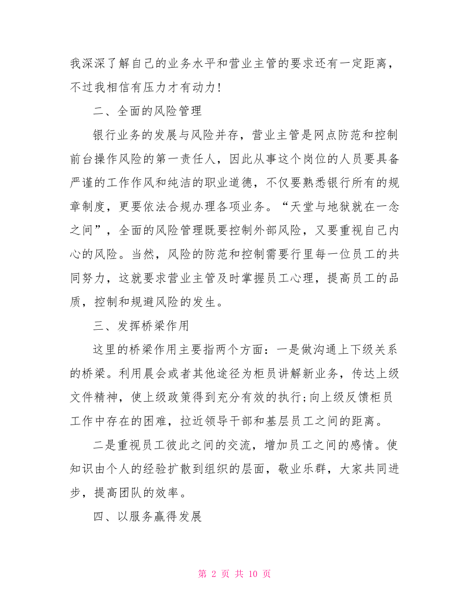 关于竞聘演讲稿优秀范文 竞聘演讲稿范文.doc_第2页