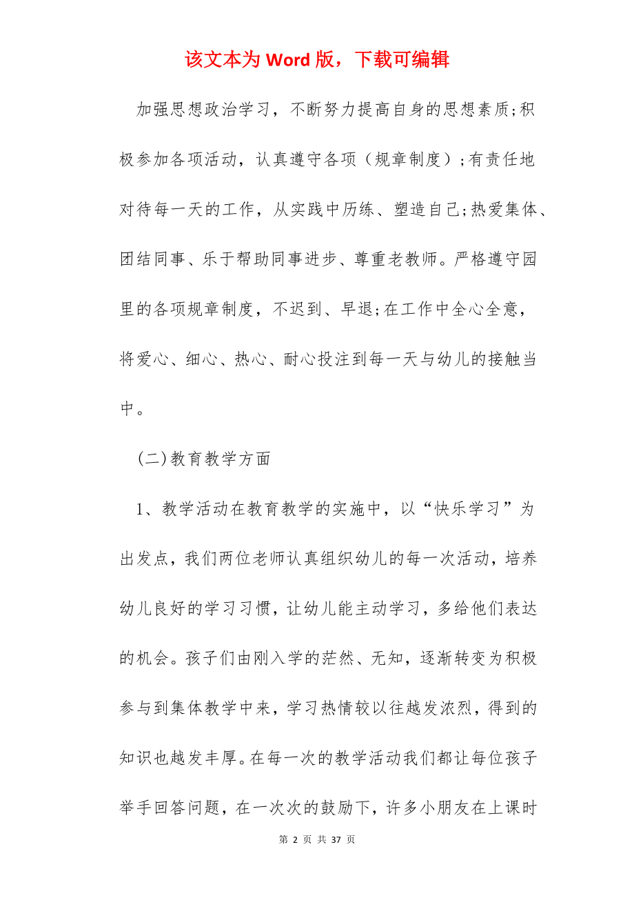 班主任个人总结心得怎么写.docx_第2页