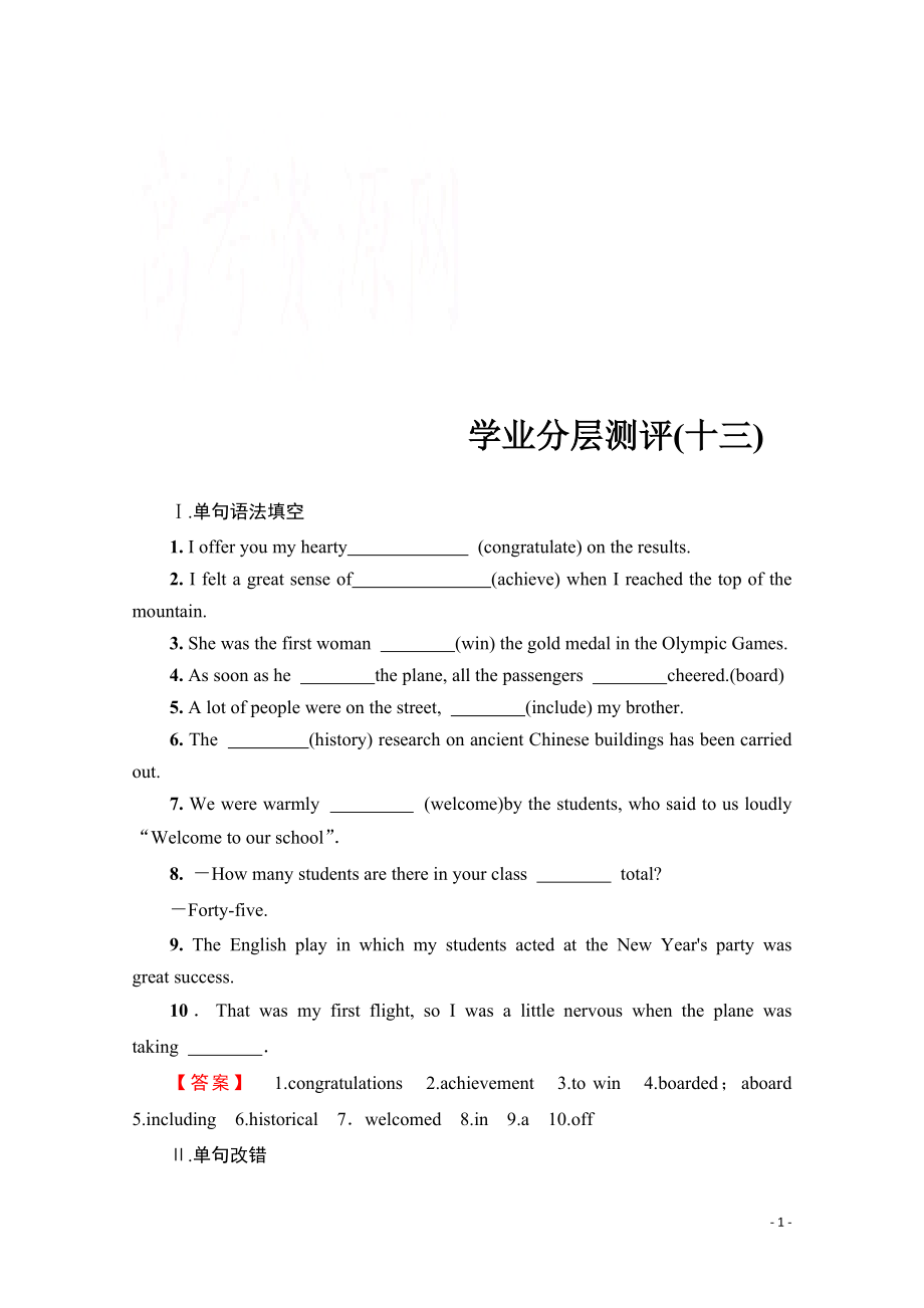 2021-2022学年高中英语外研版必修2学业分层测评（十三）.pdf_第1页