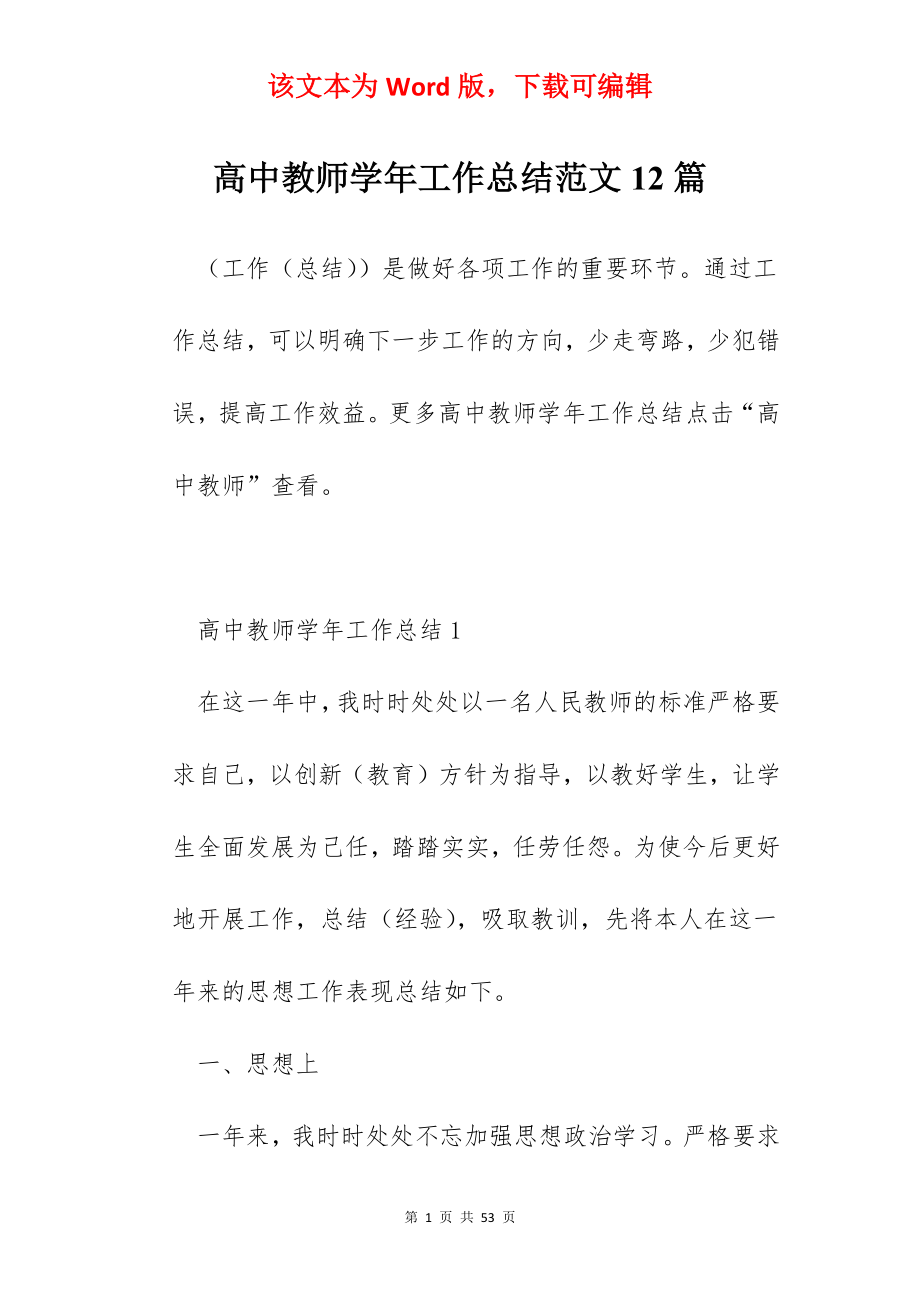 高中教师学年工作总结范文12篇.docx_第1页