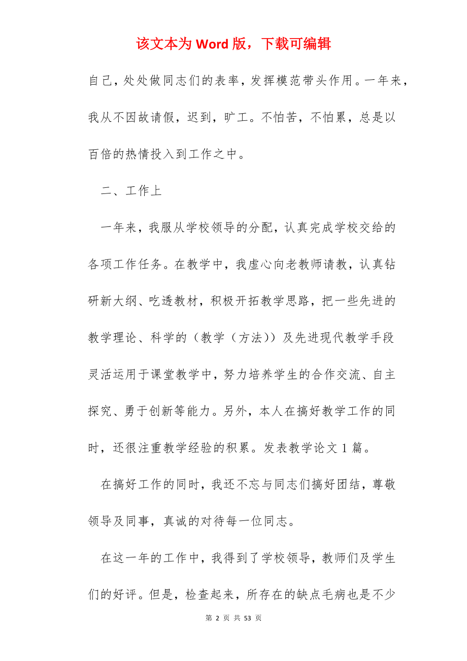 高中教师学年工作总结范文12篇.docx_第2页