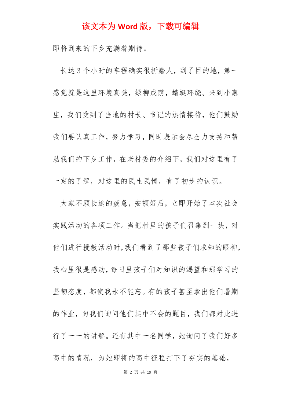 三下乡社会实践活动心得感想.docx_第2页