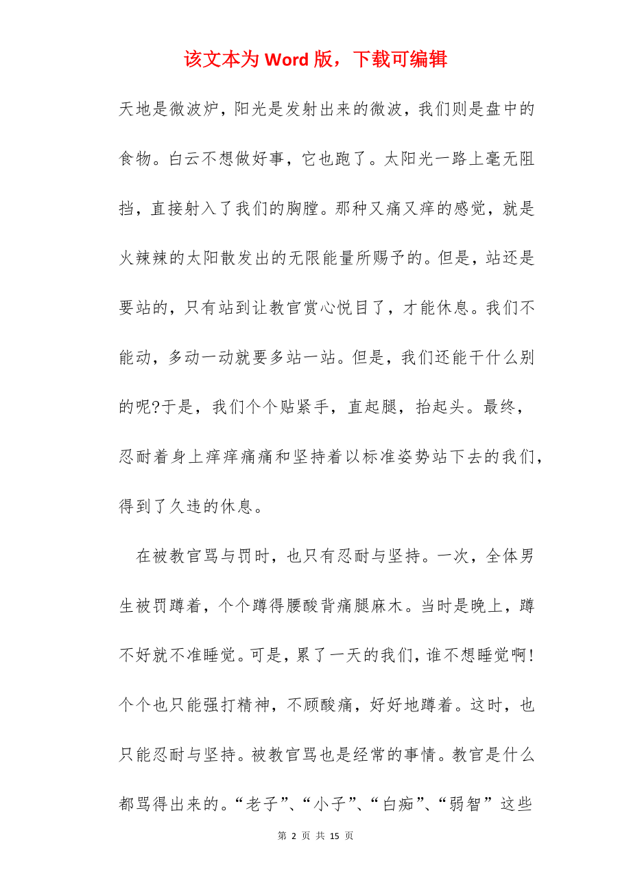 军训心得作文高中.docx_第2页