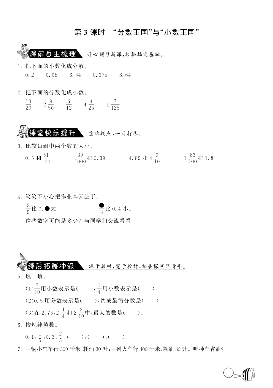 北师大版小学五年级下册数学 1.3“分数王国”与“小数王国”·数学北师大版五下-课课练.pdf_第1页