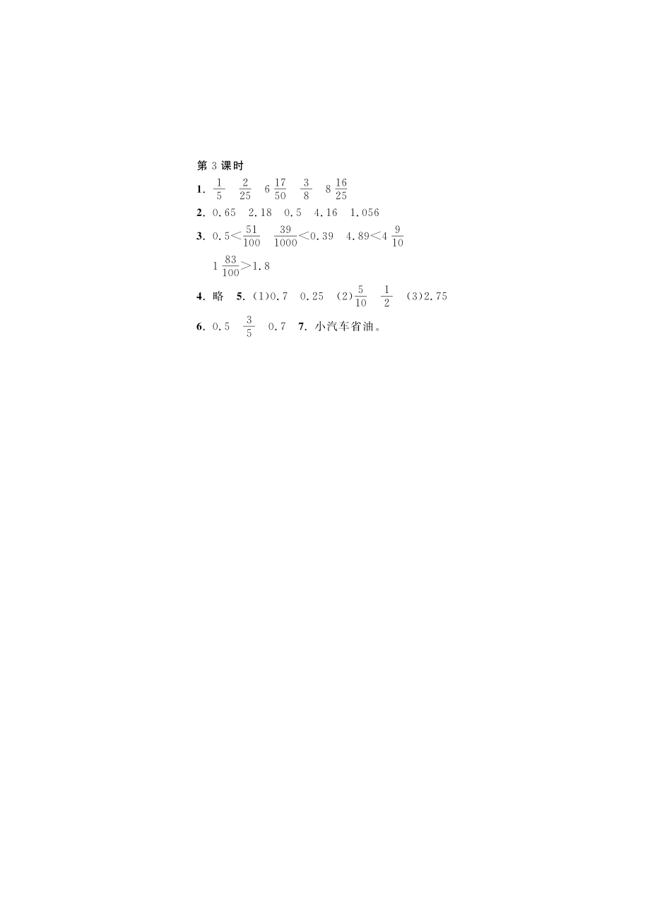 北师大版小学五年级下册数学 1.3“分数王国”与“小数王国”·数学北师大版五下-课课练.pdf_第2页