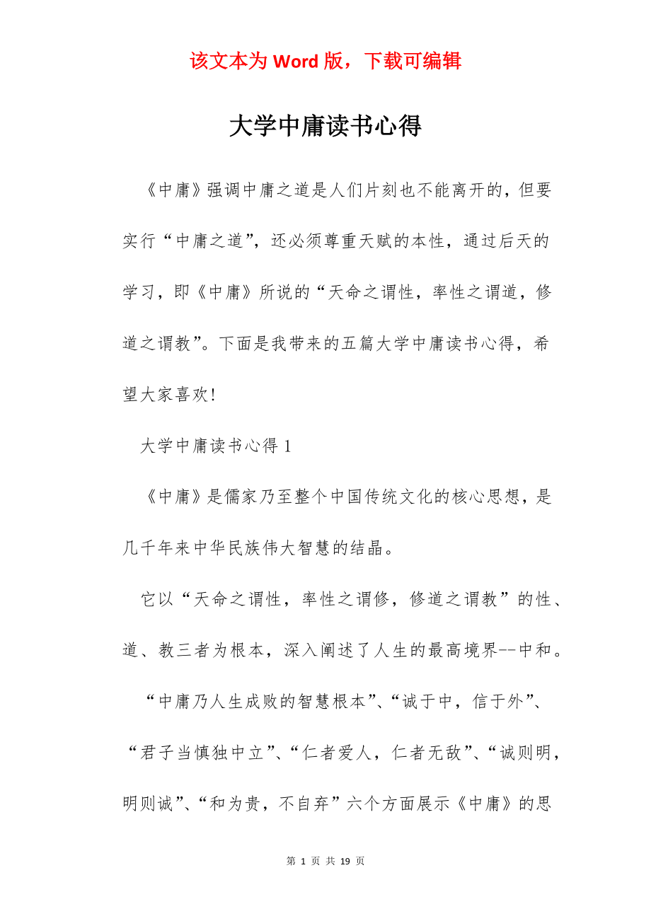 大学中庸读书心得.docx_第1页