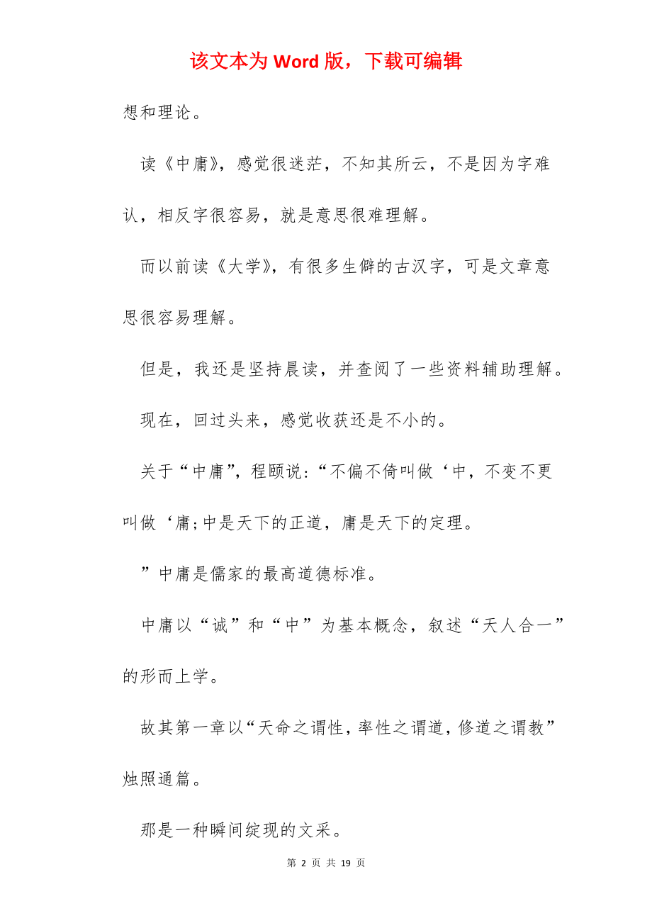 大学中庸读书心得.docx_第2页