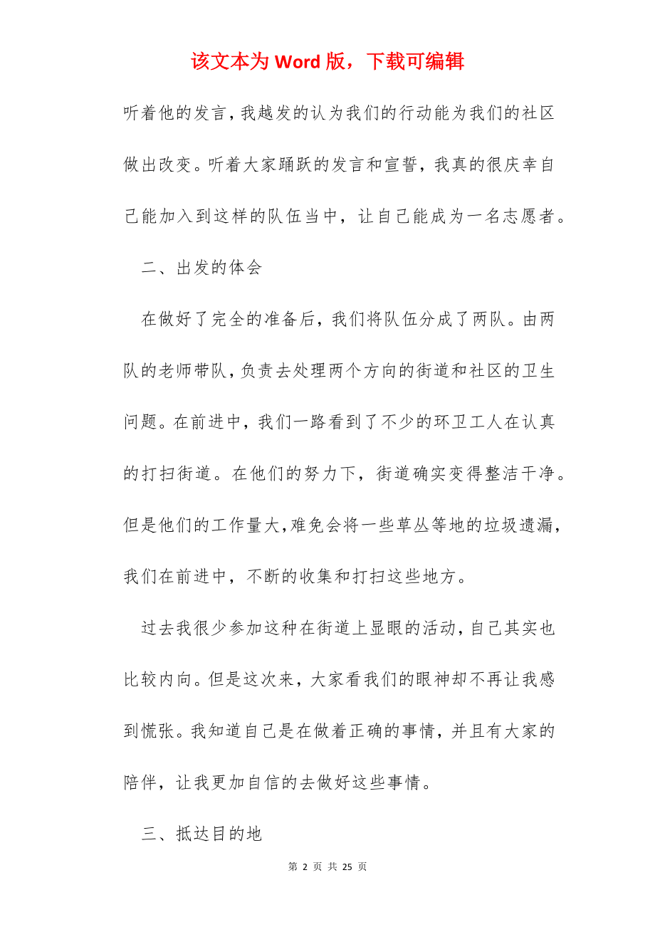 校园志愿者心得感悟范文.docx_第2页